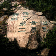 China - Mount Laoshan 04