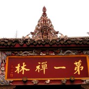 China - a temple in Chengdu 01