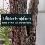 Today is better than two tomorrows