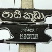 Sri Lanka - a Pasekudah bay sign